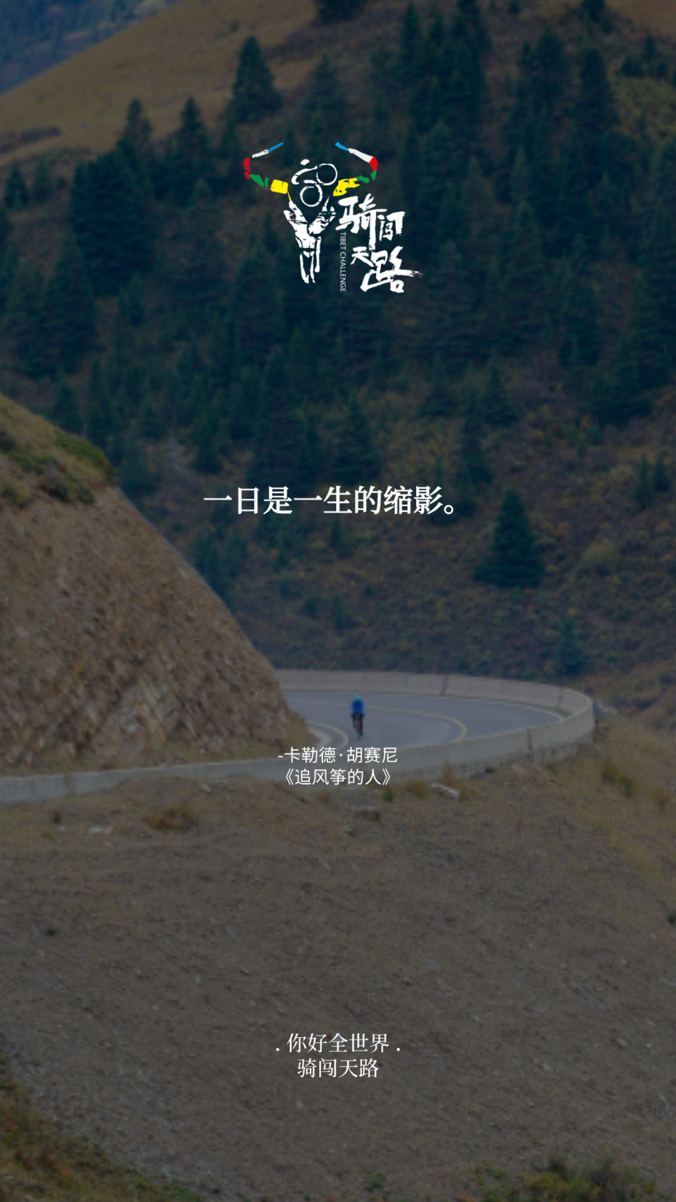 【日签】骑闯048