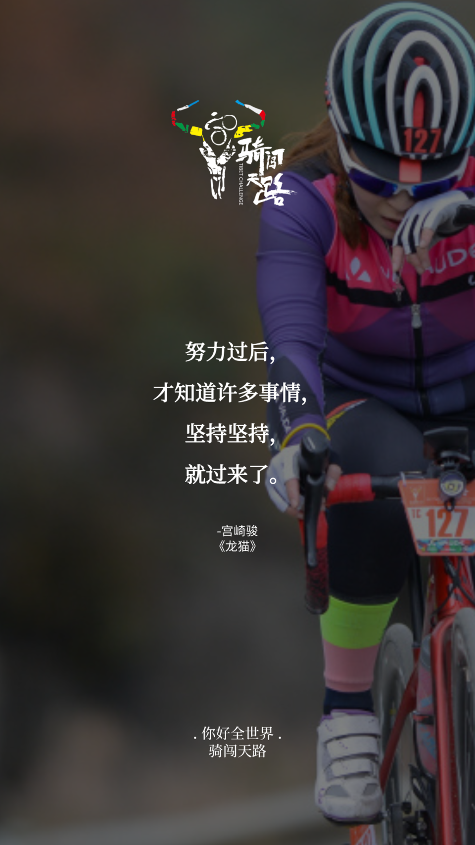 【日签】骑闯049