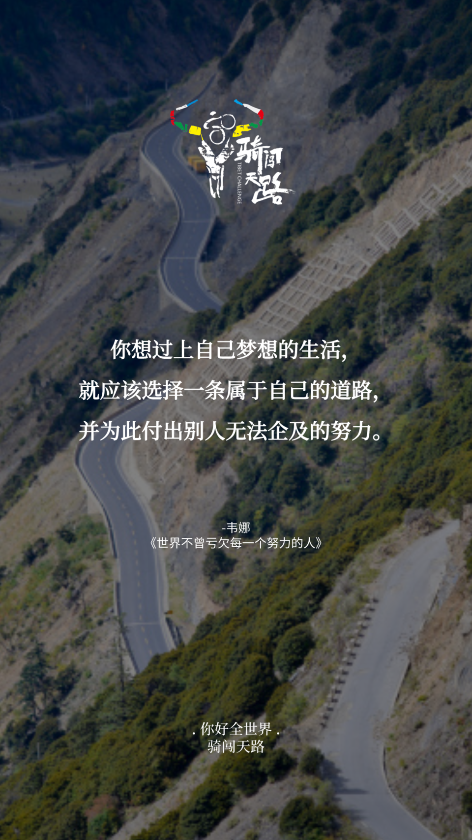 【日签】骑闯050