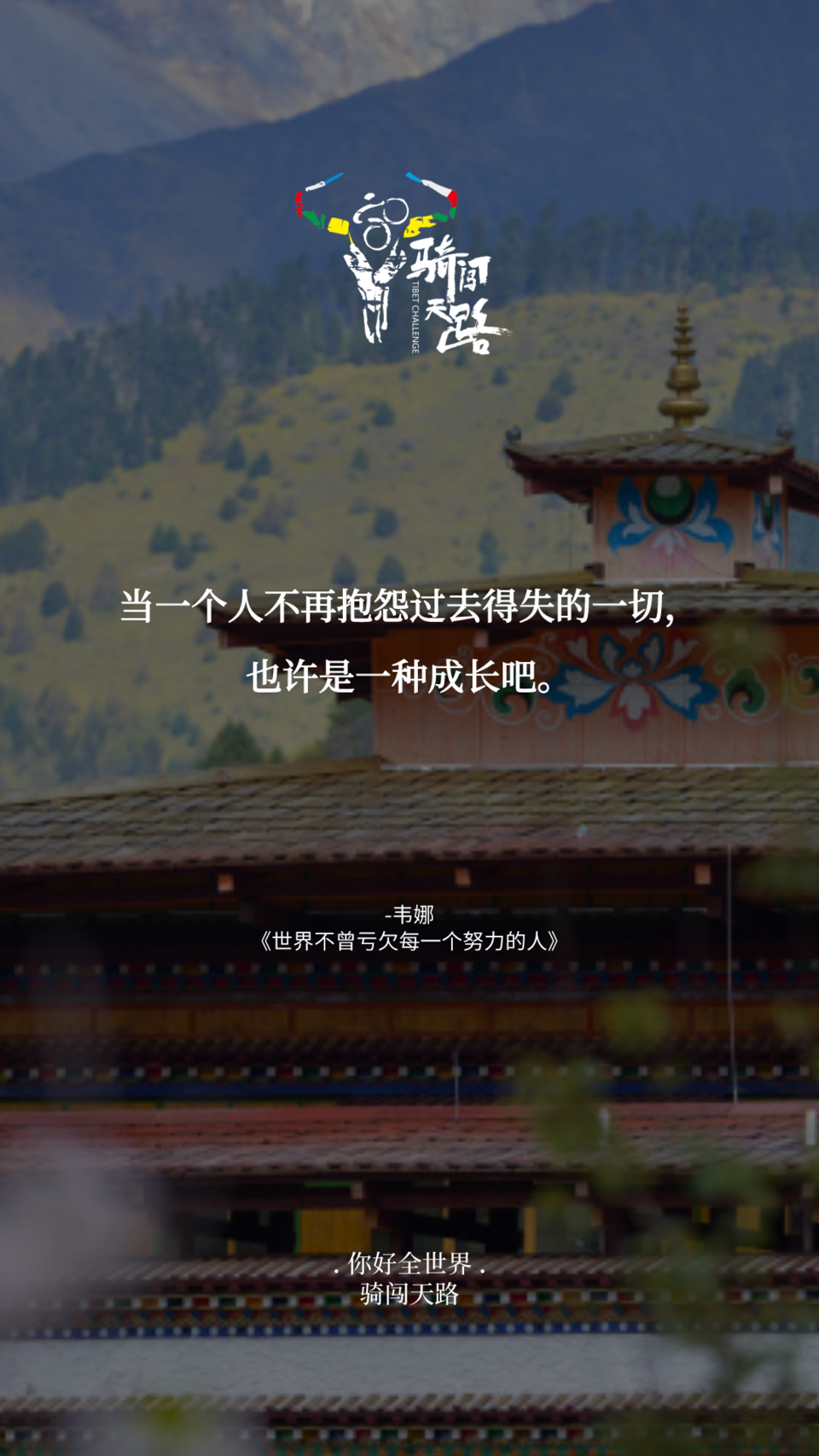 【日签】骑闯051