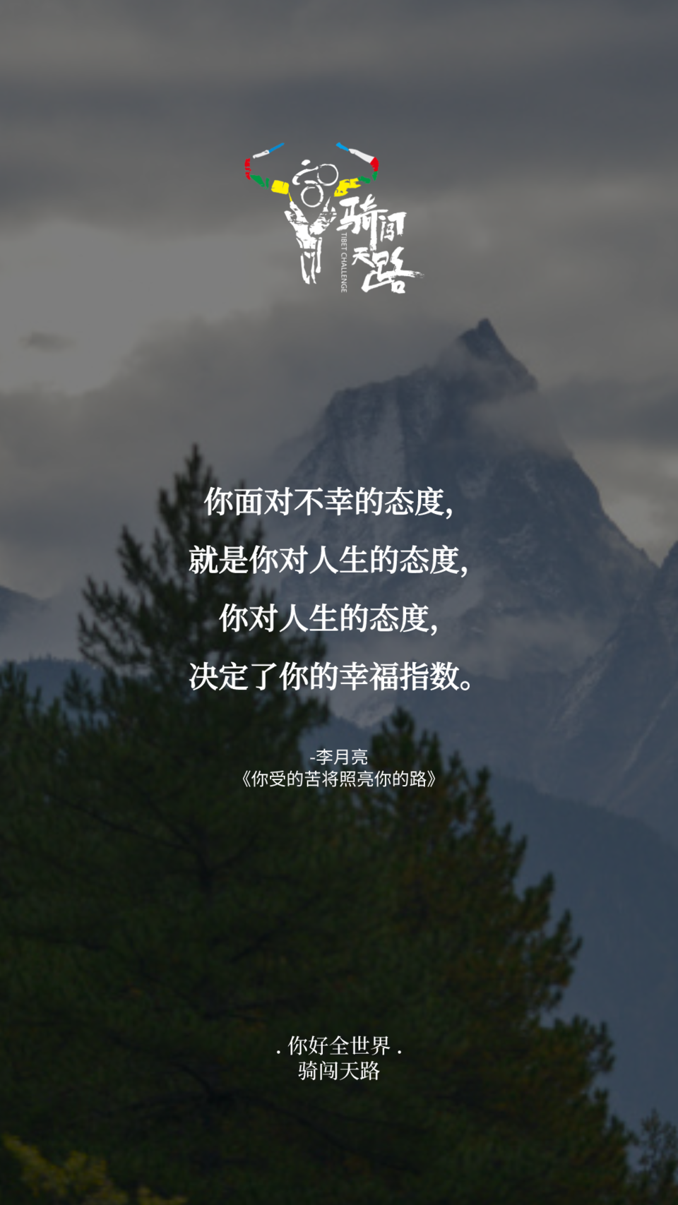 【日签】骑闯052