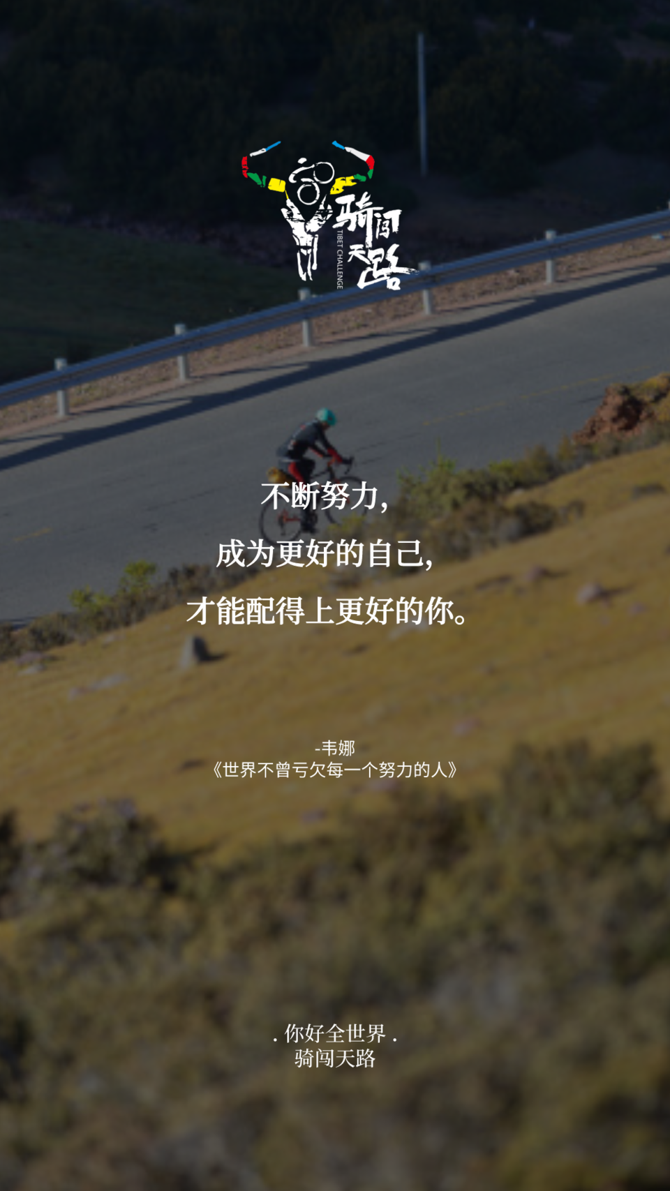 【日签】骑闯053