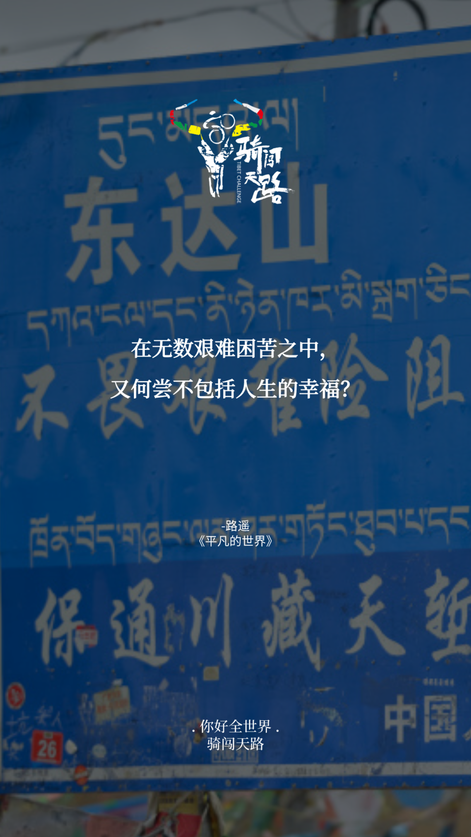 【日签】骑闯054