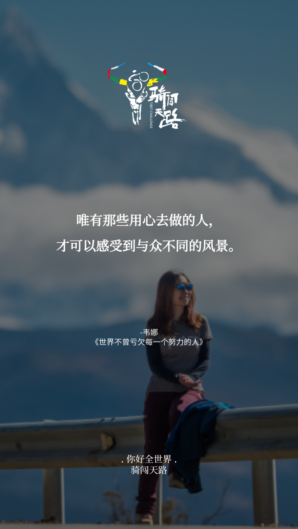 【日签】骑闯057