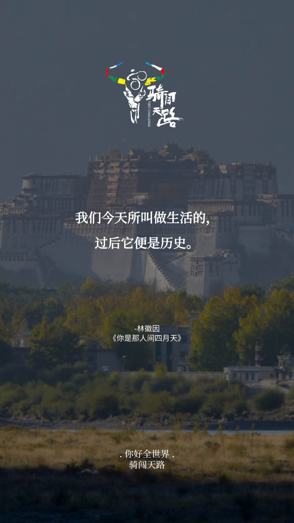 【日签】骑闯060