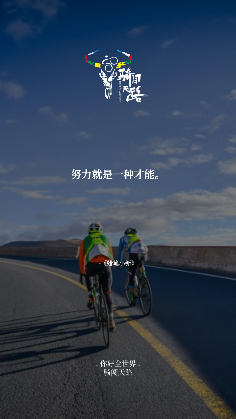 【日签】骑闯062