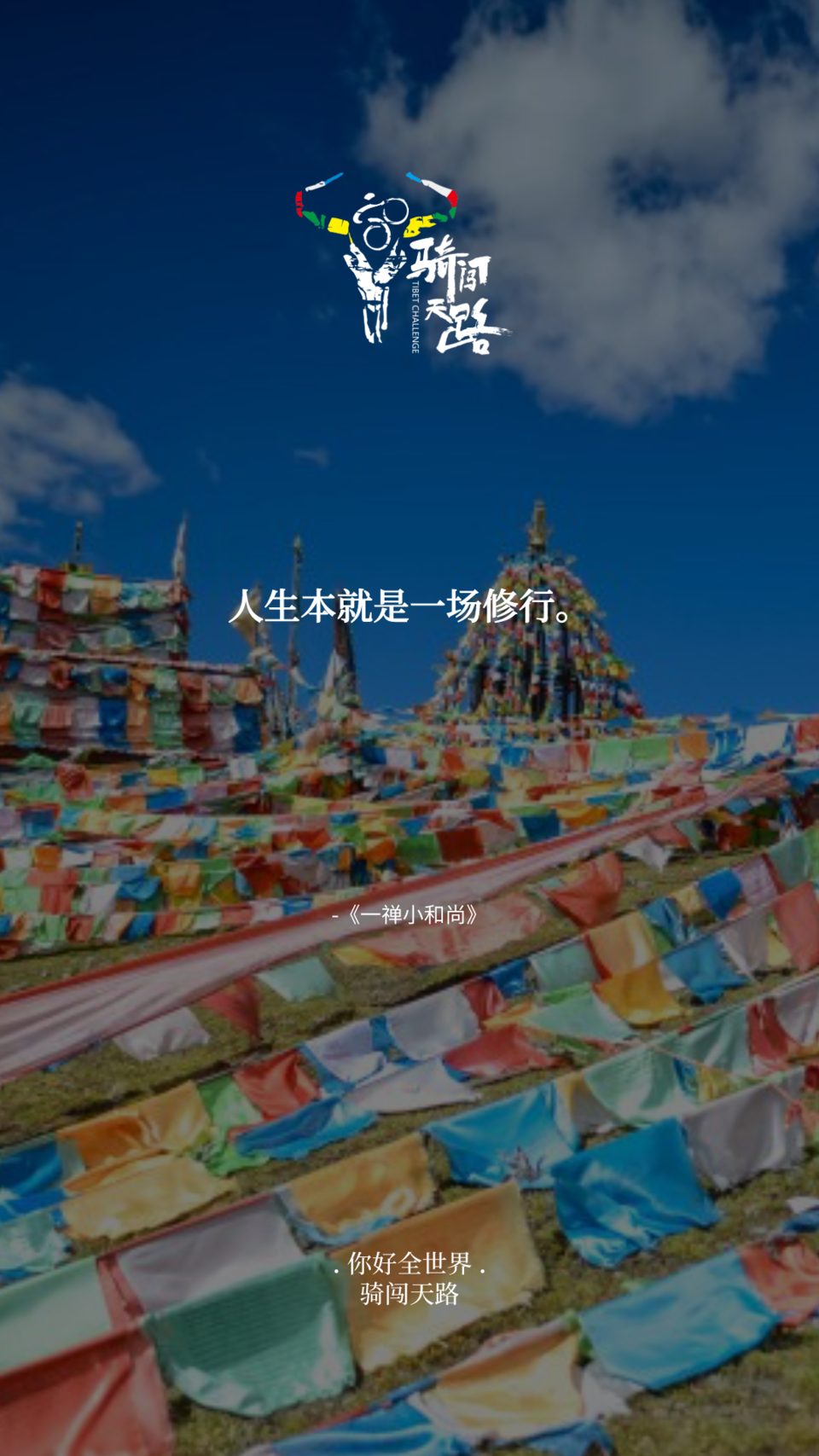 【日签】骑闯063