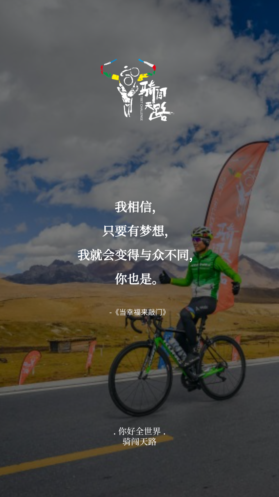 【日签】骑闯067