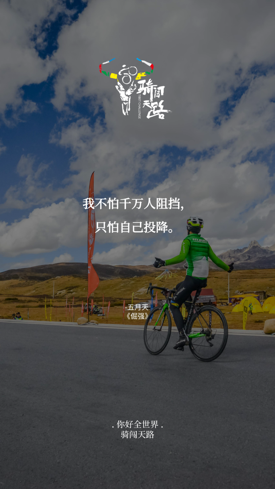 【日签】骑闯068