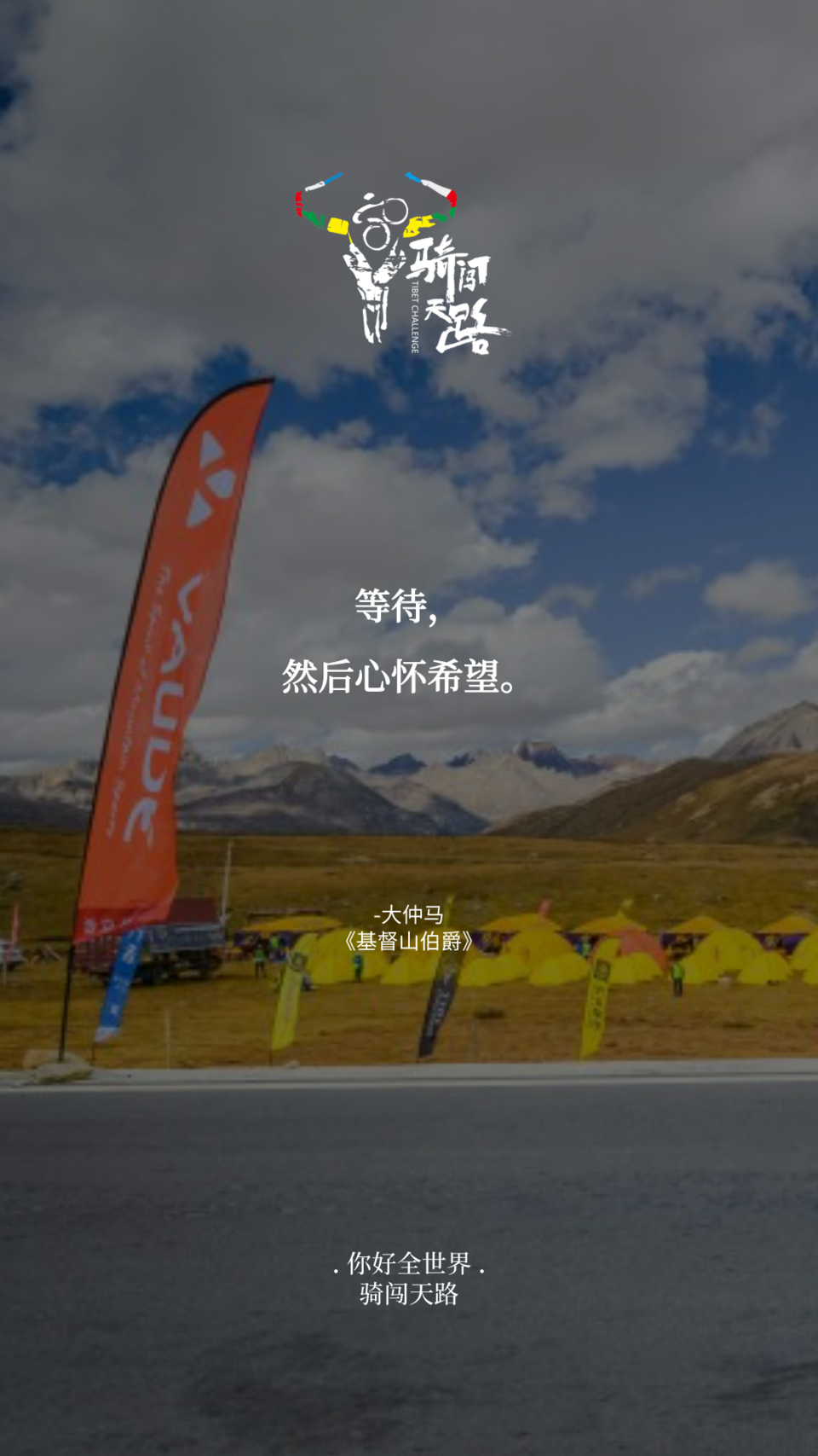 【日签】骑闯069