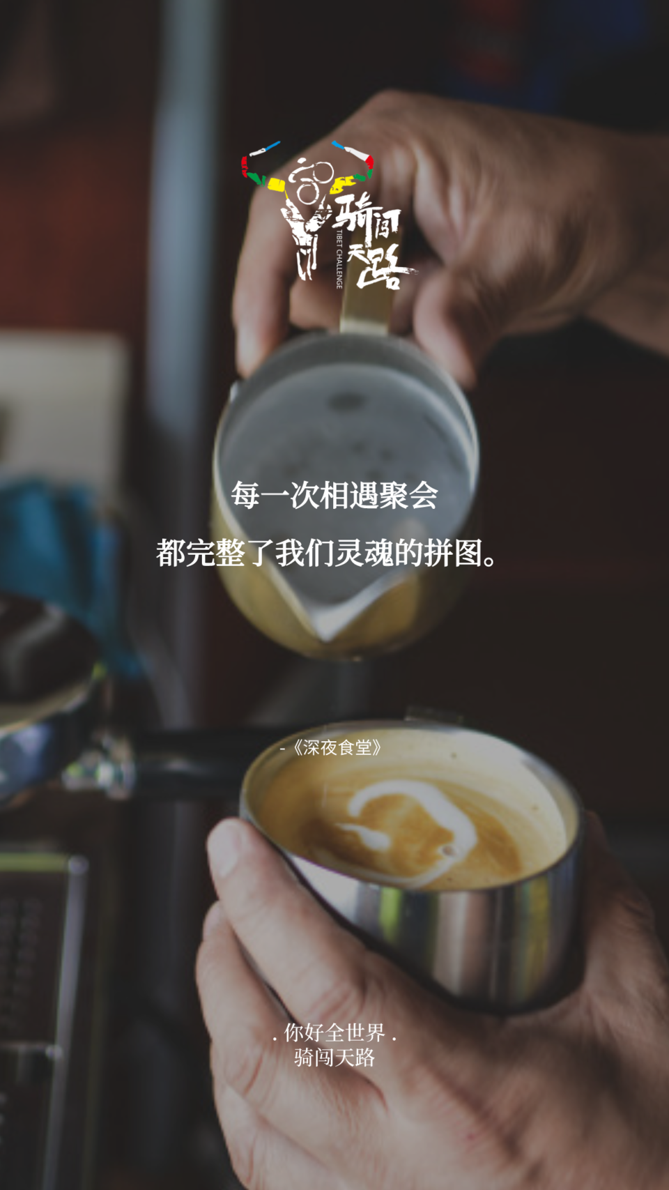 【日签】骑闯070