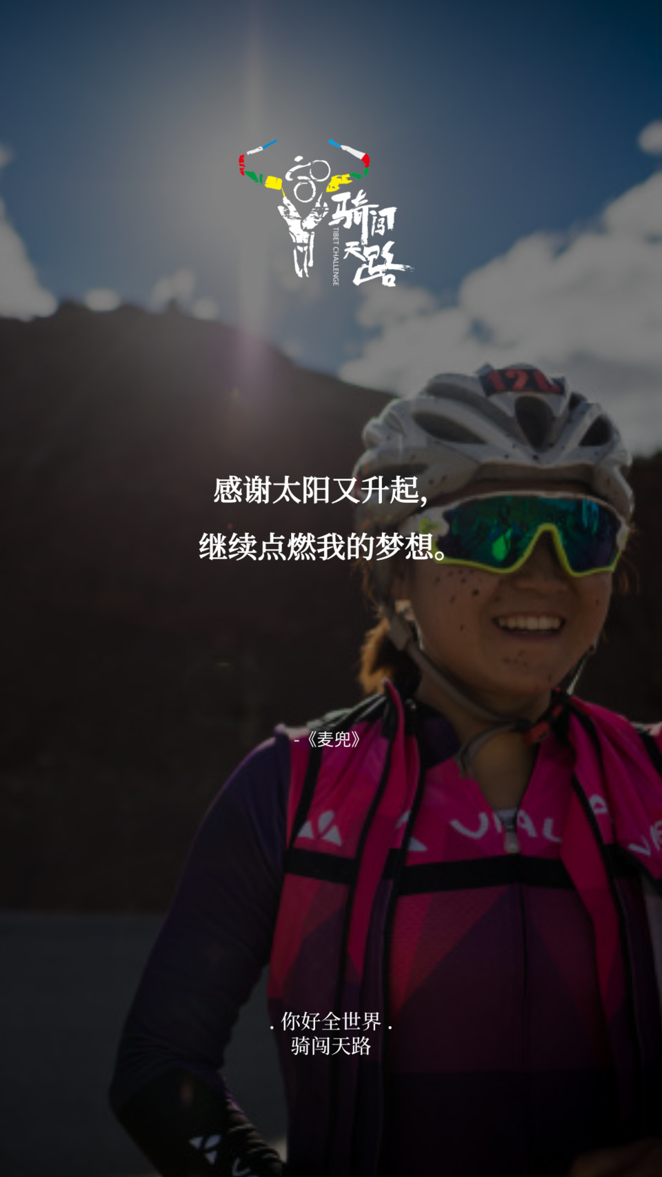 【日签】骑闯071