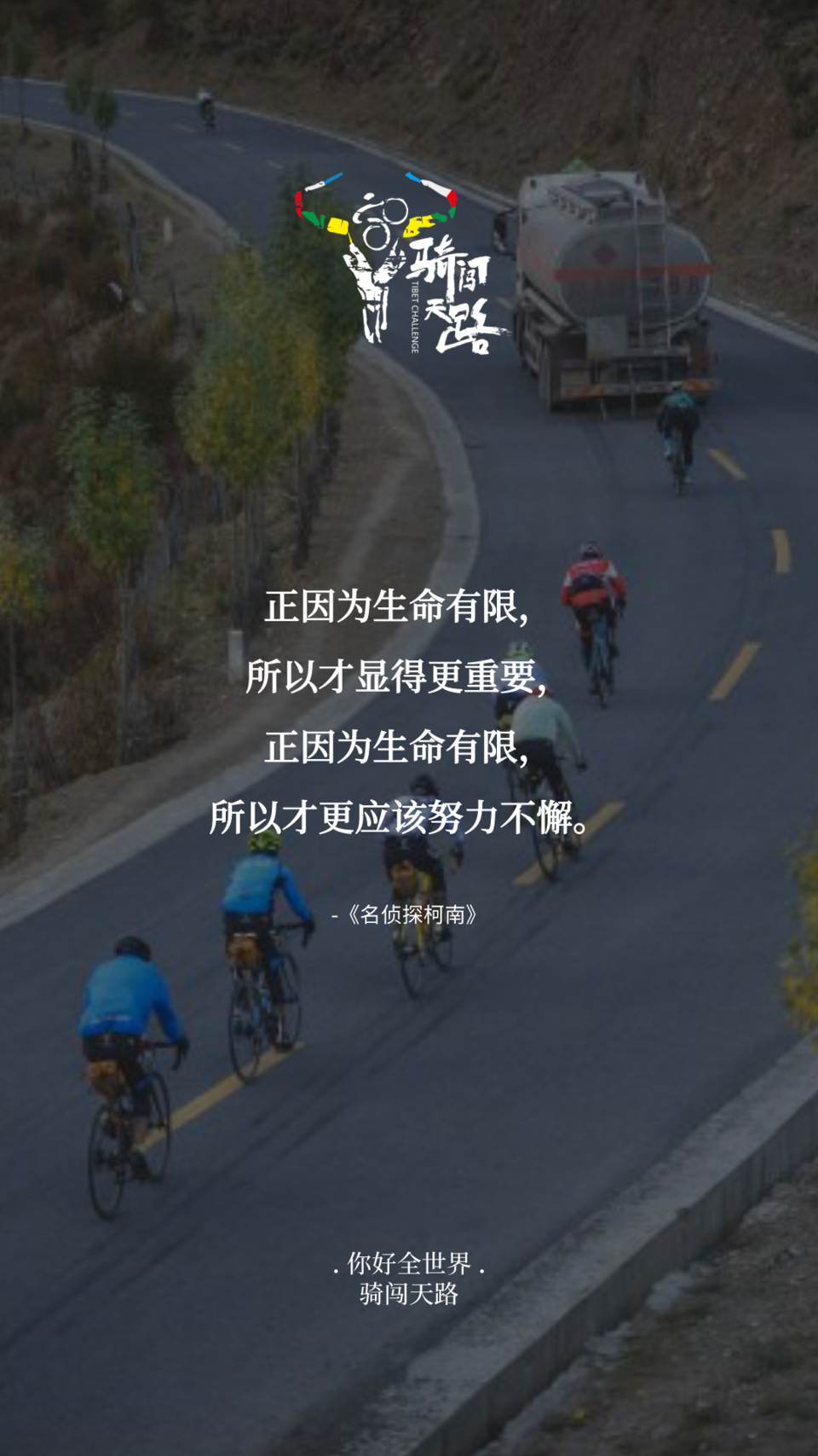 【日签】骑闯072