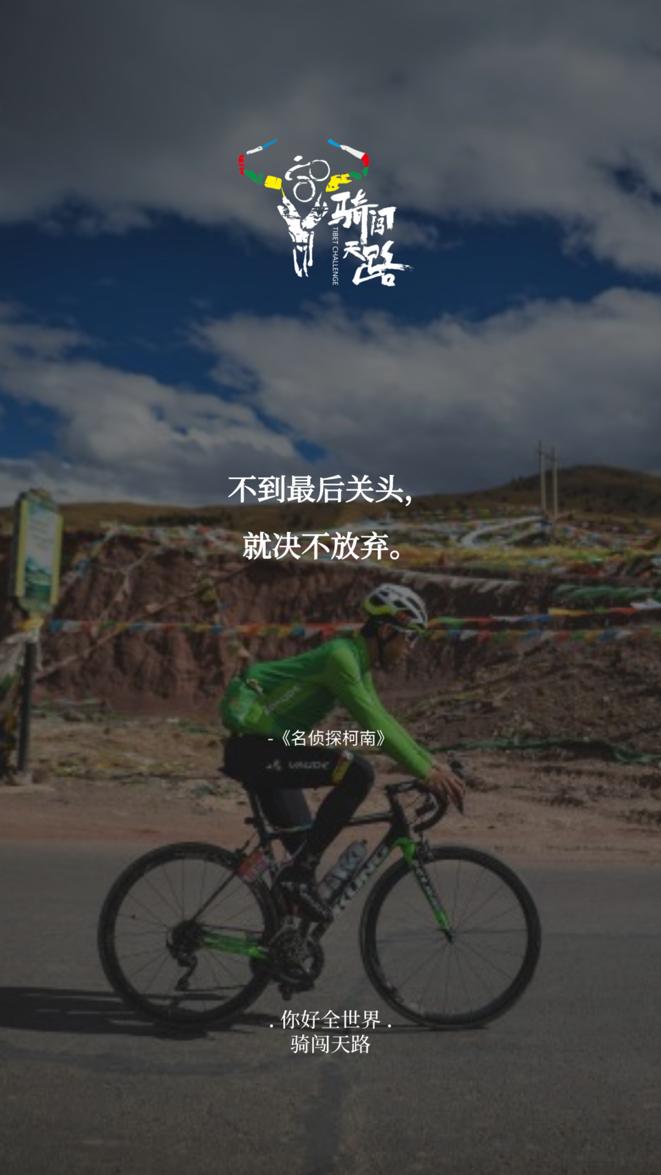 【日签】骑闯073