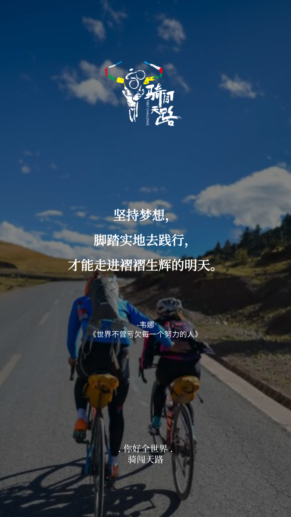 【日签】骑闯074