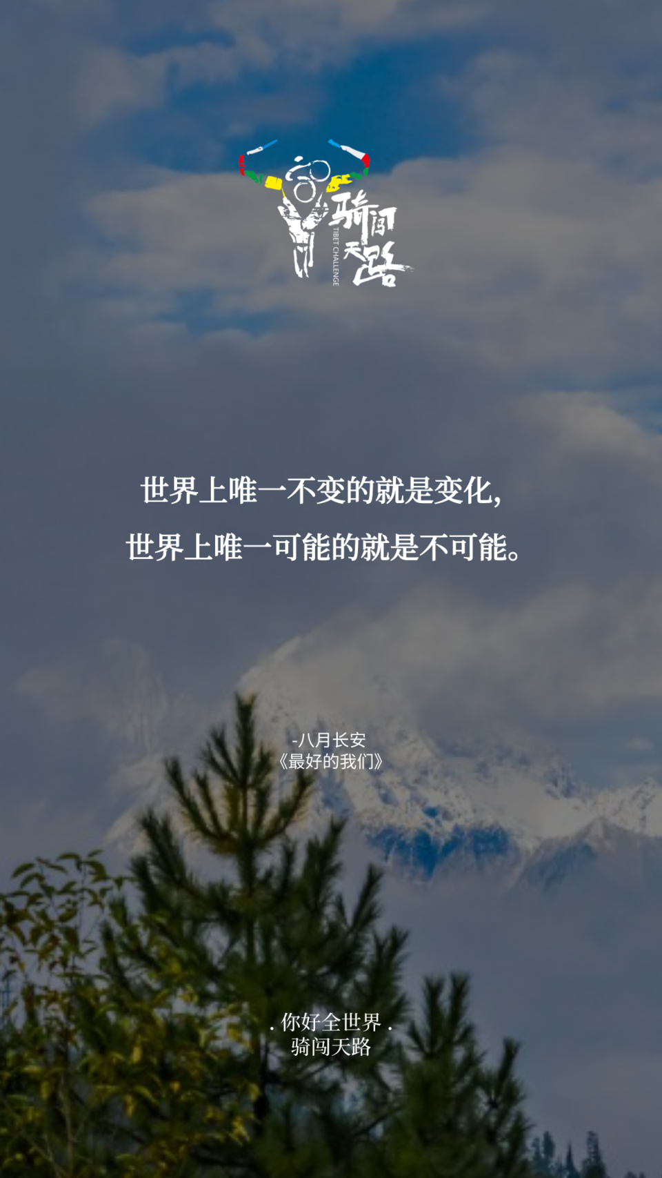 【日签】骑闯076