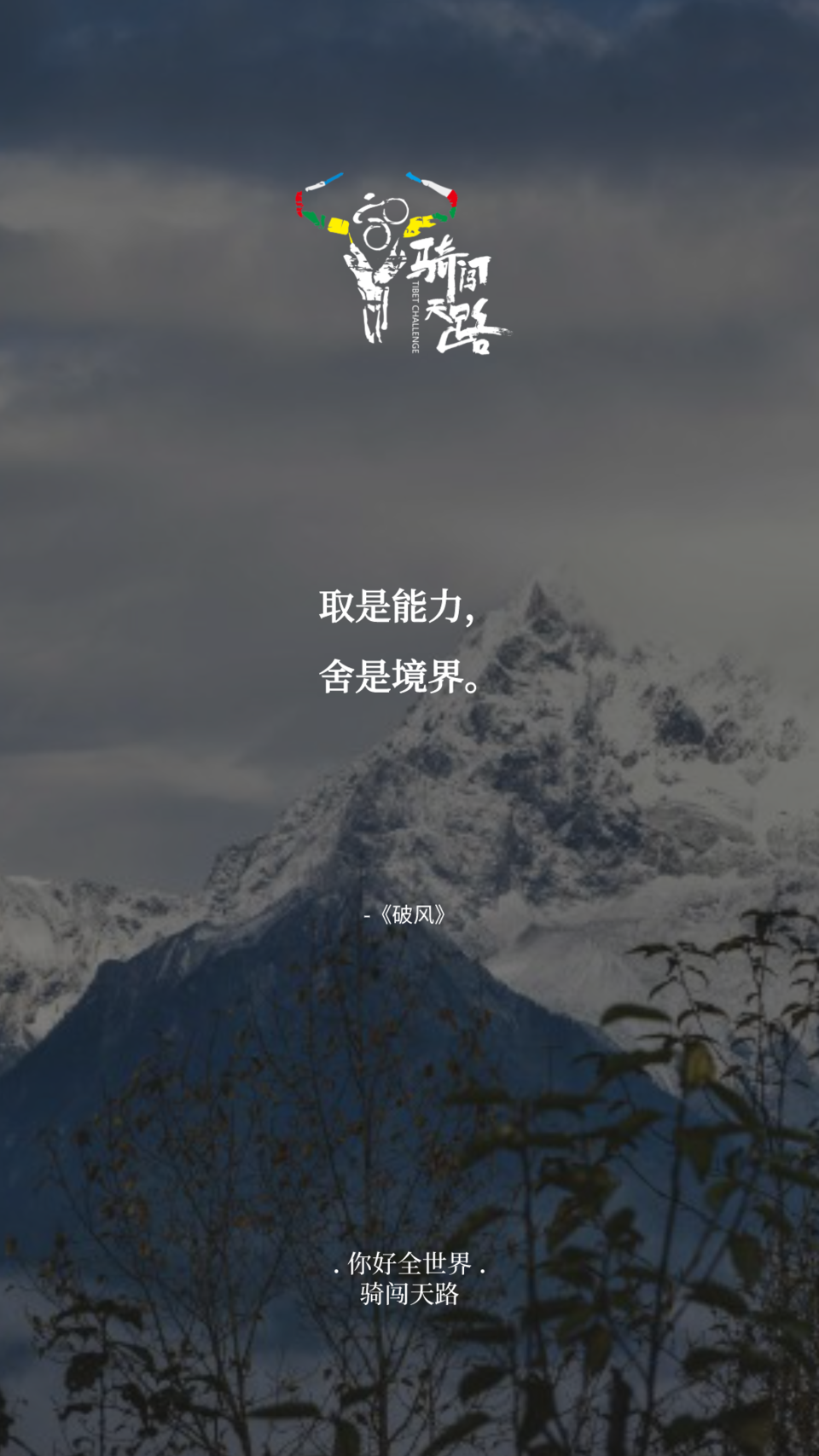 【日签】骑闯077