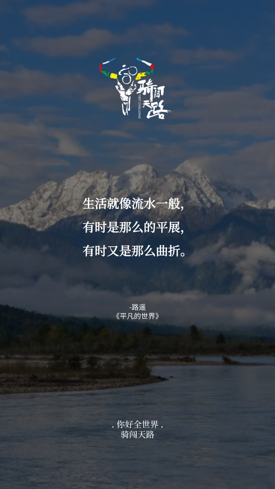 【日签】骑闯080