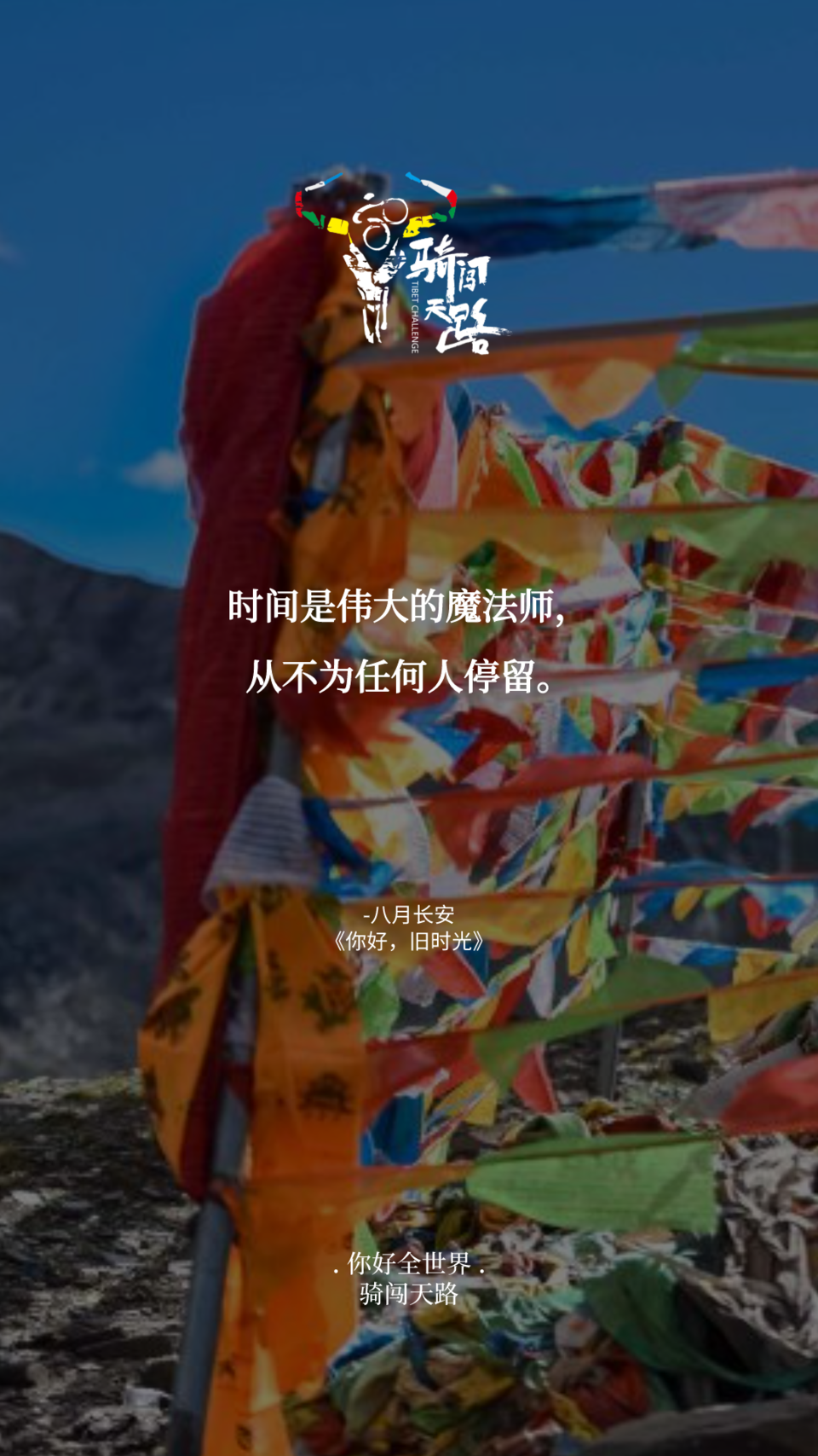 【日签】骑闯082