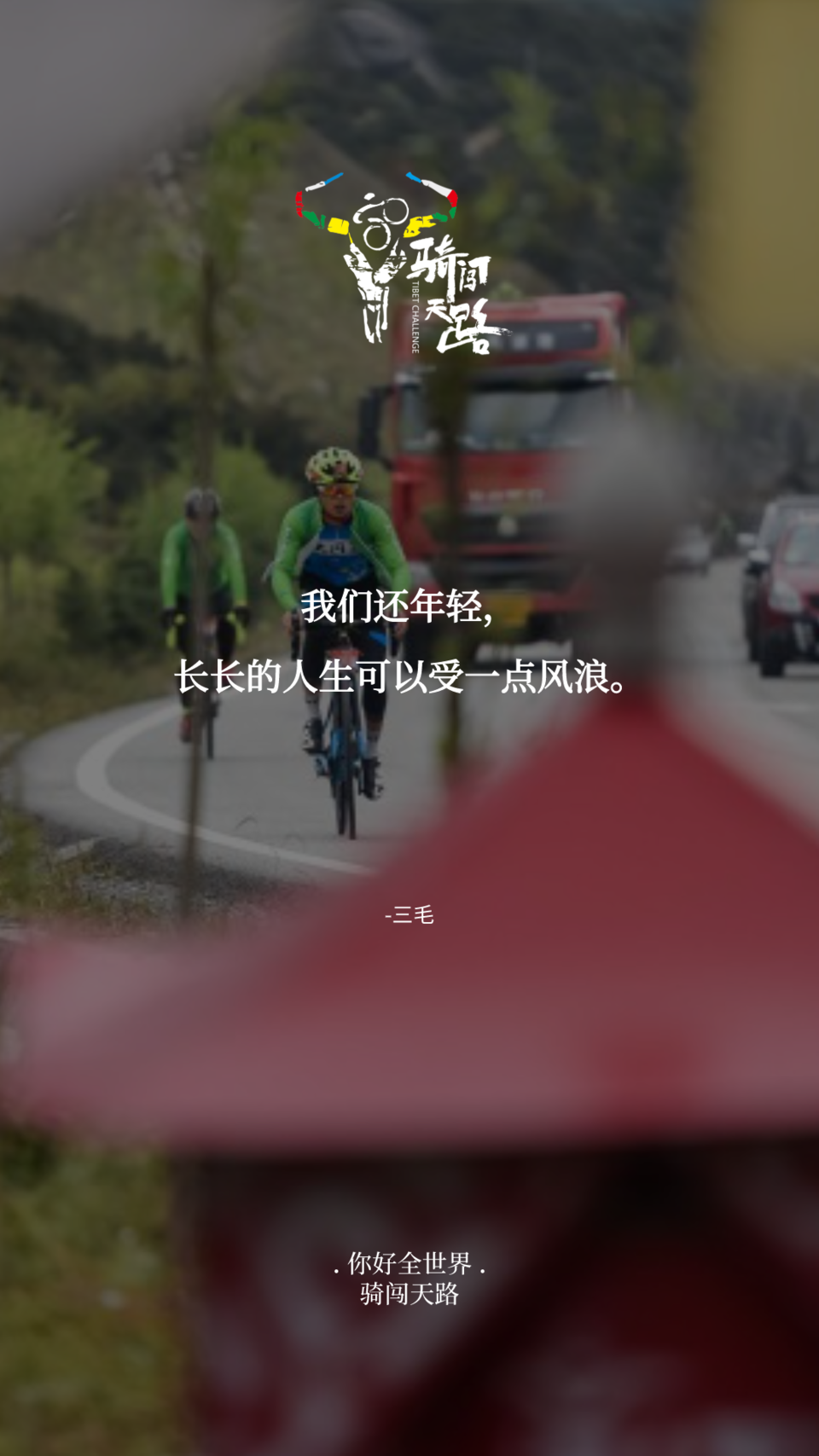 【日签】骑闯083