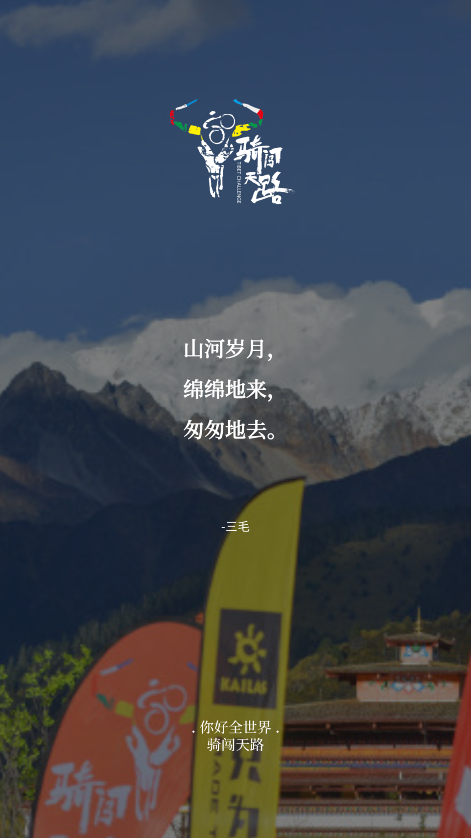 【日签】骑闯084