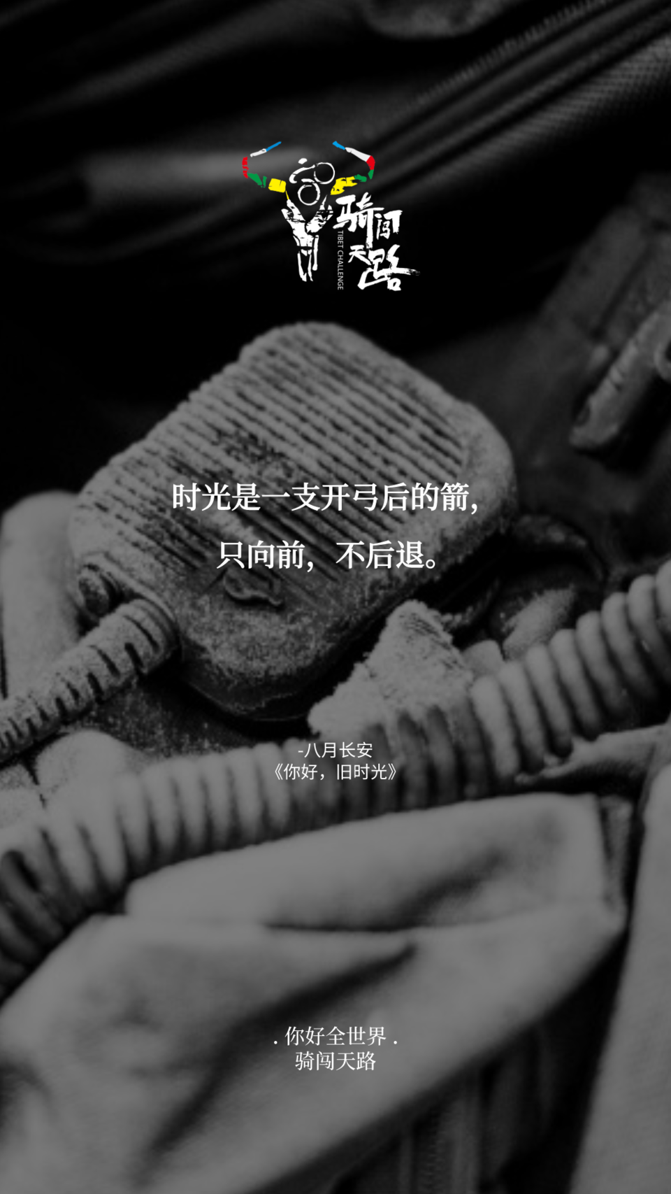 【日签】骑闯085