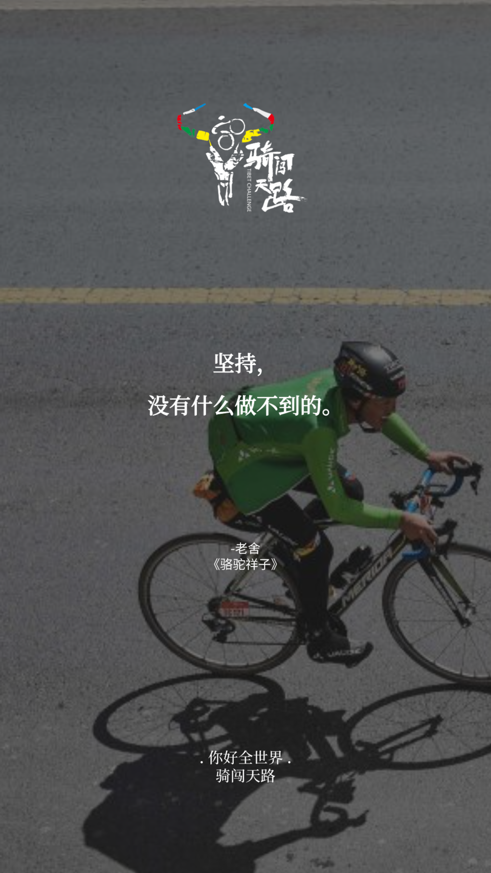 【日签】骑闯086