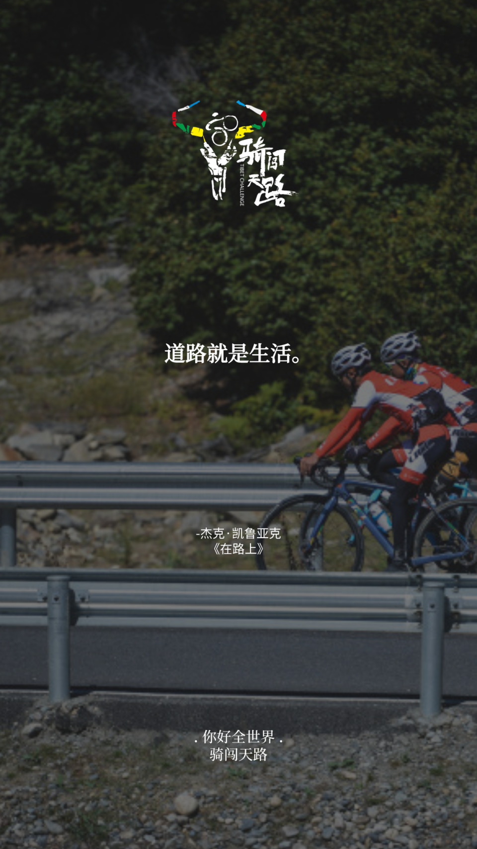 【日签】骑闯087