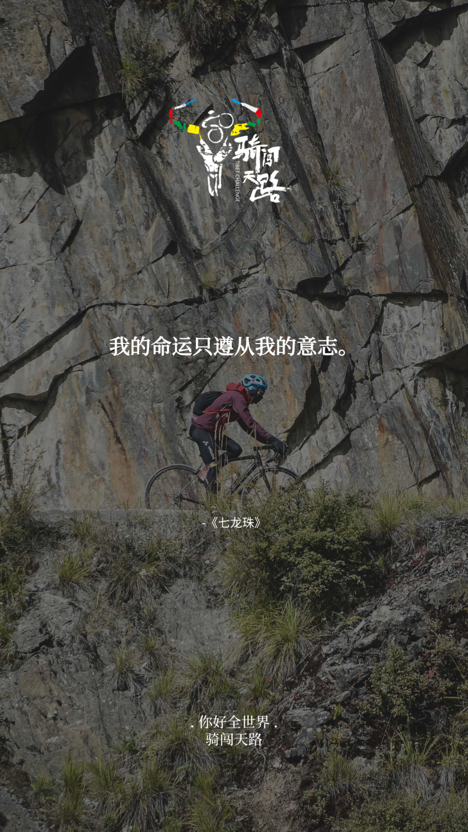 【日签】骑闯088