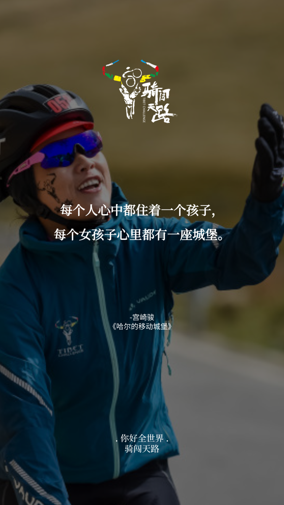 【日签】骑闯090