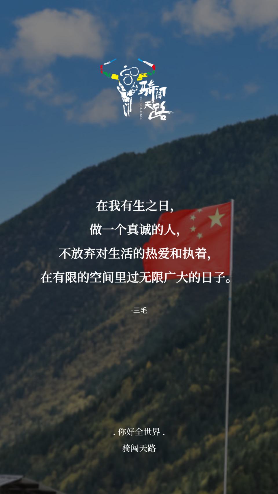 【日签】骑闯091