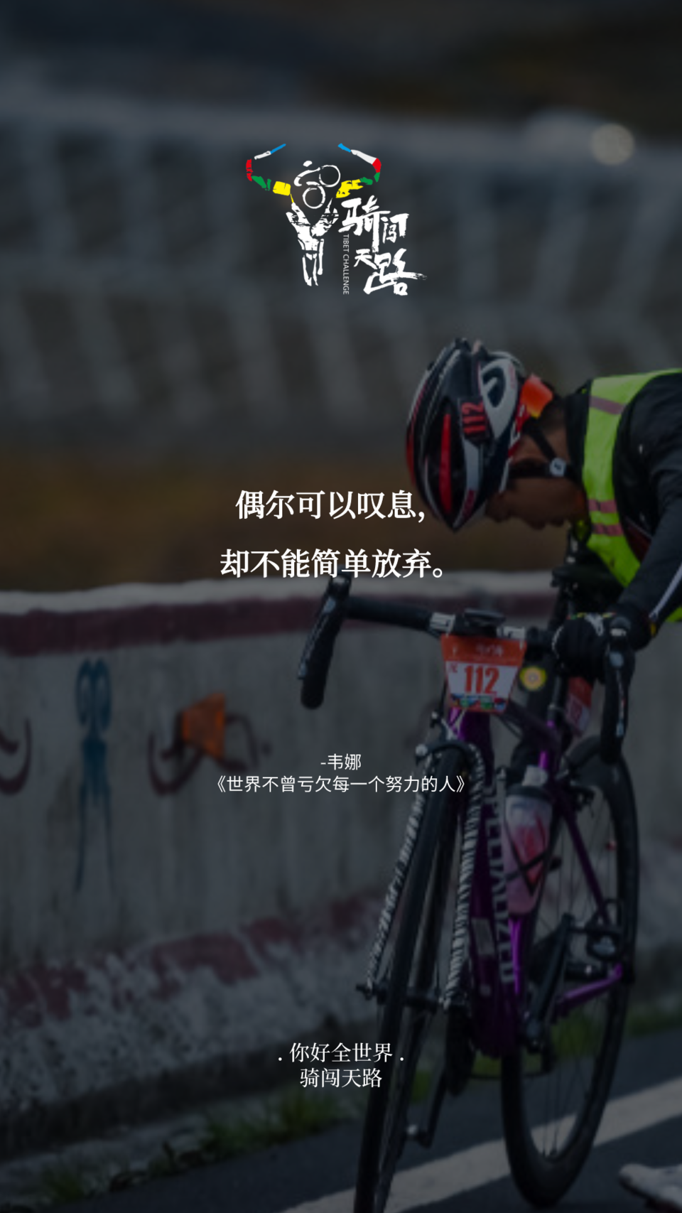 【日签】骑闯092