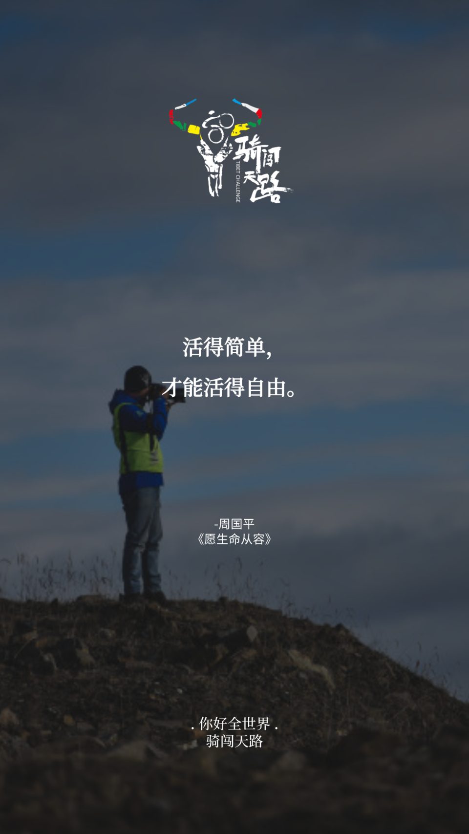 【日签】骑闯093