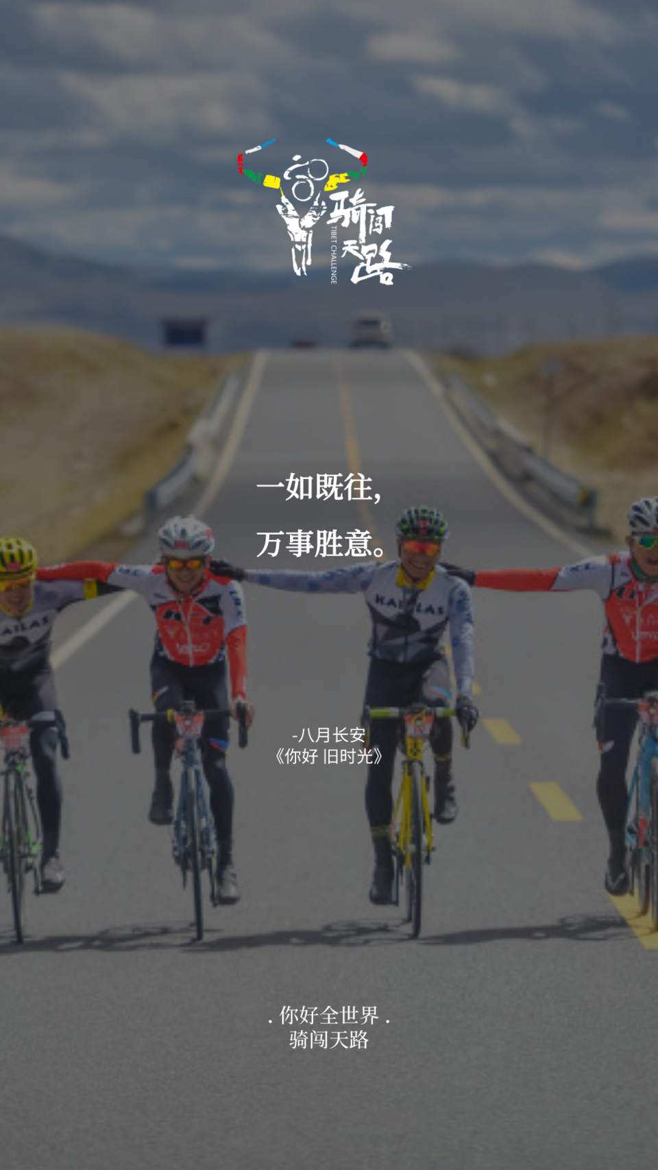 【日签】骑闯094