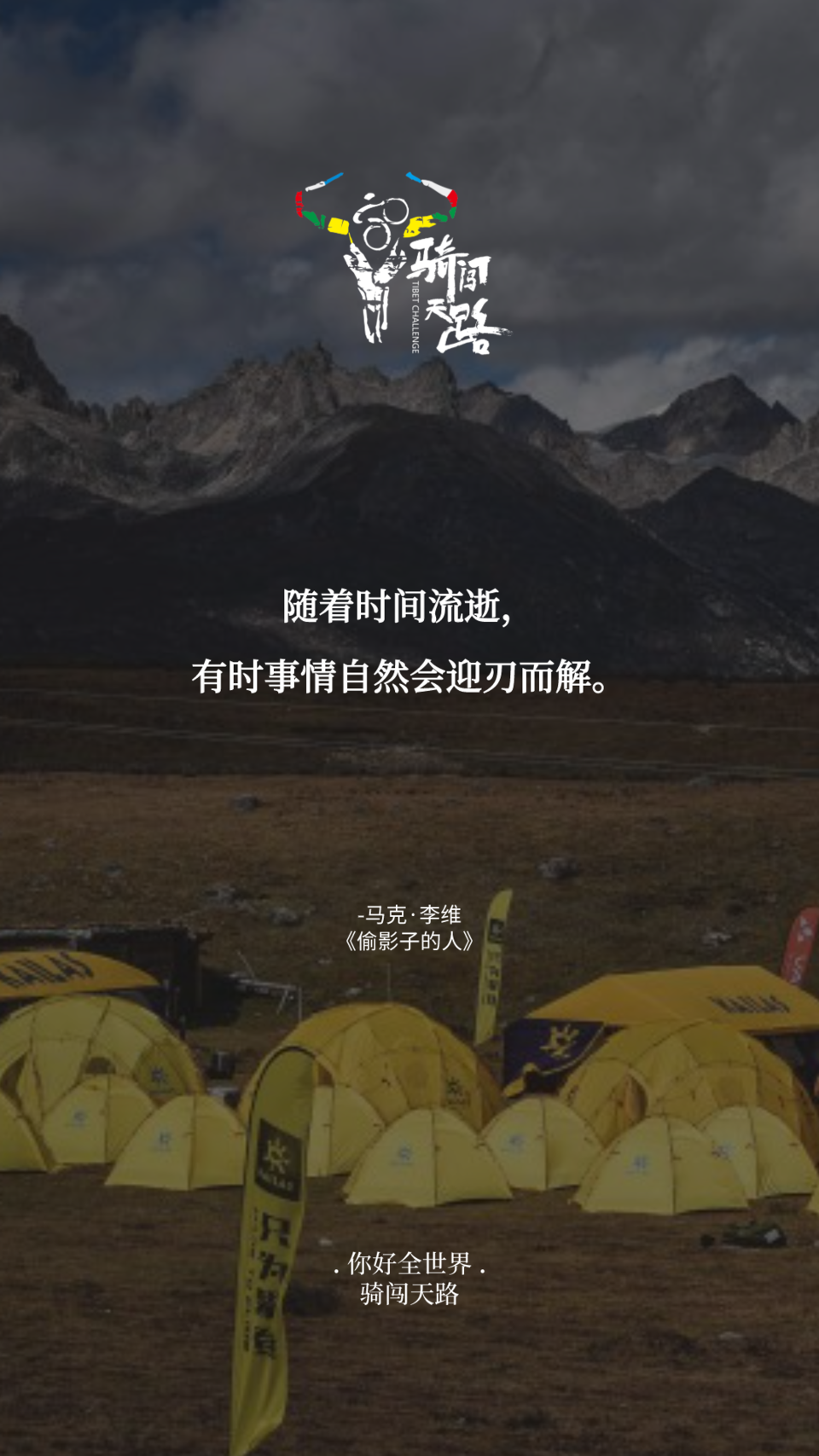 【日签】骑闯095