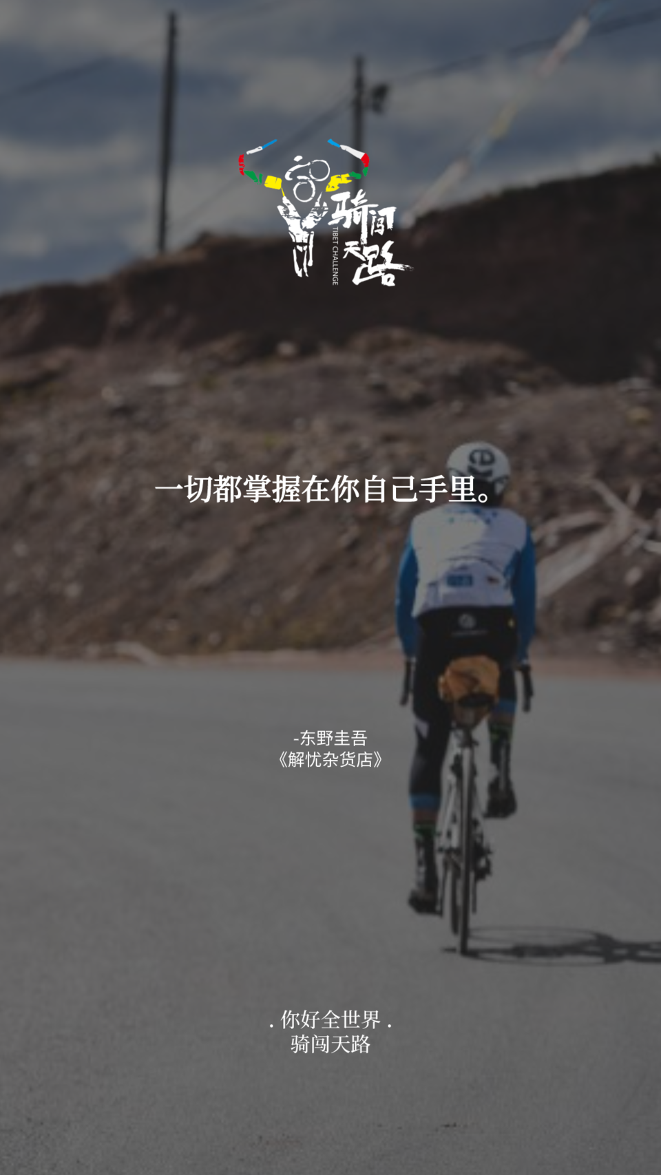 【日签】骑闯097