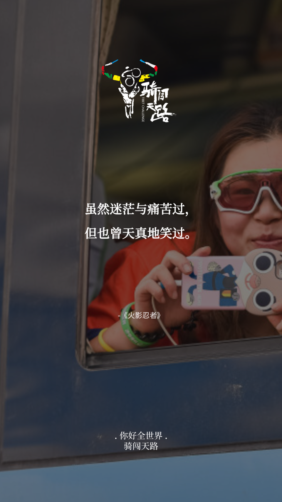 【日签】骑闯098