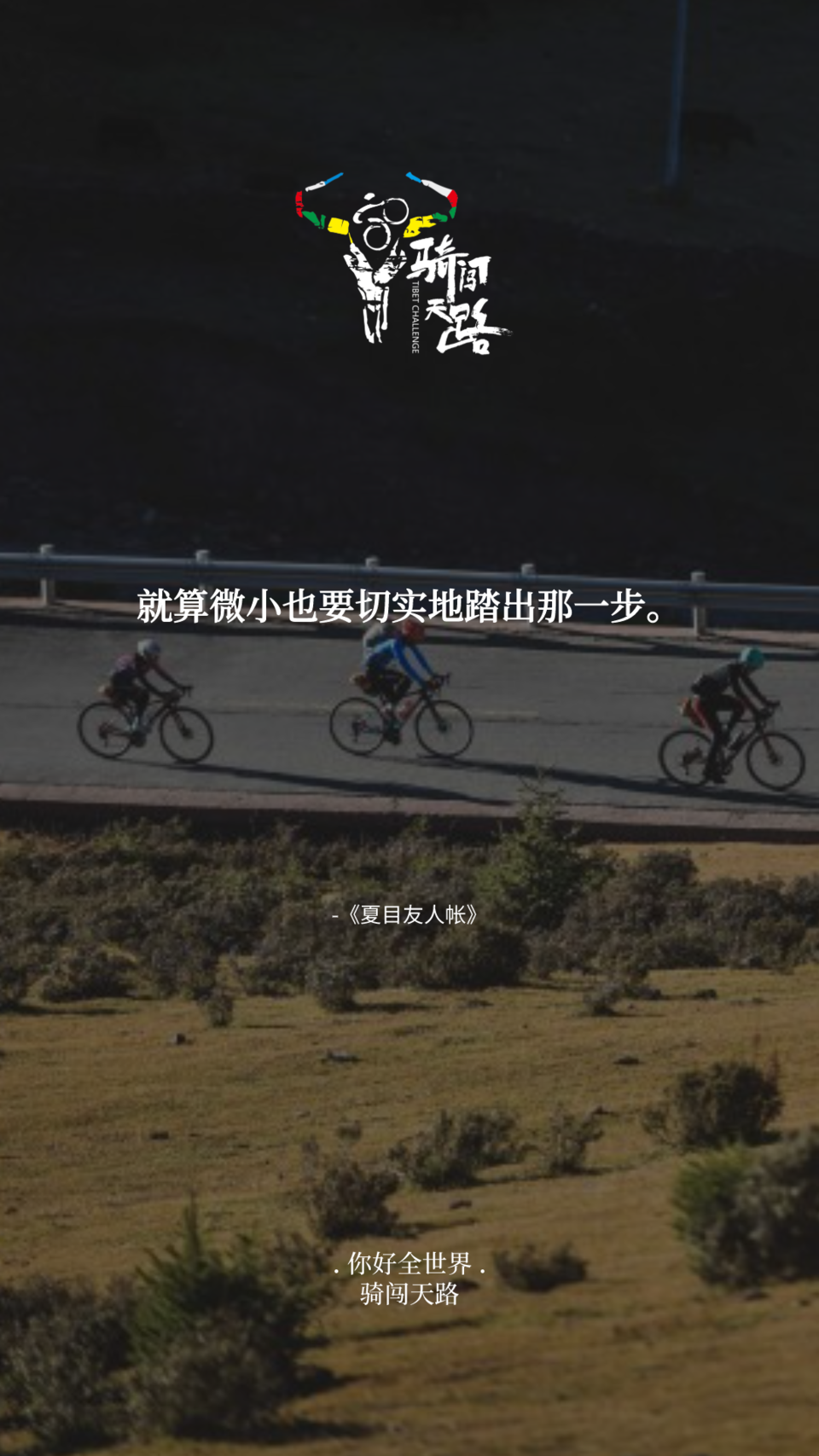 【日签】骑闯099