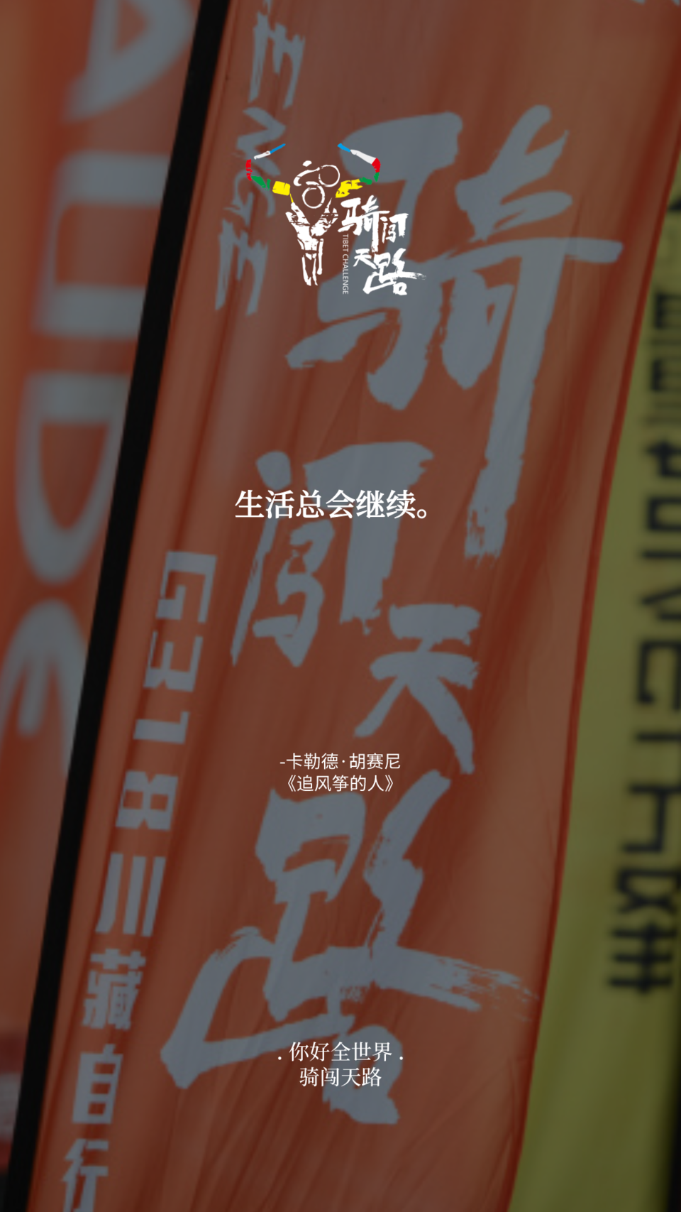 【日签】骑闯103