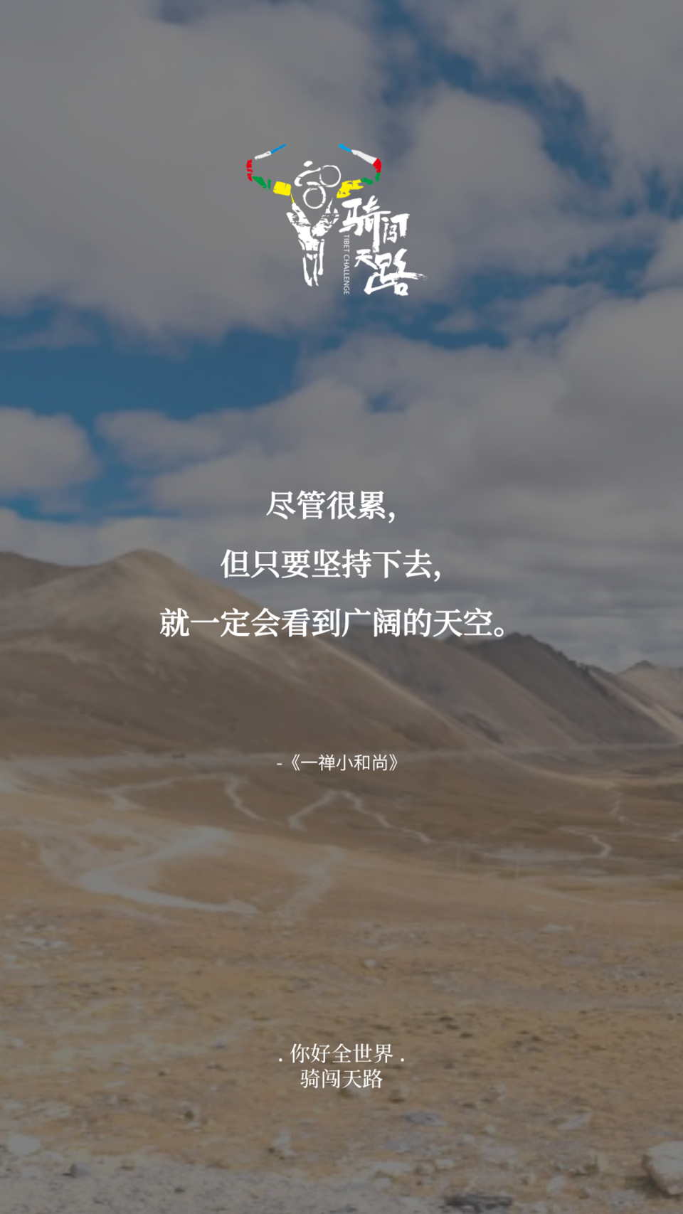 【日签】骑闯104