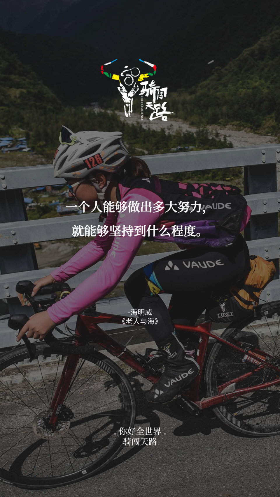 【日签】骑闯105