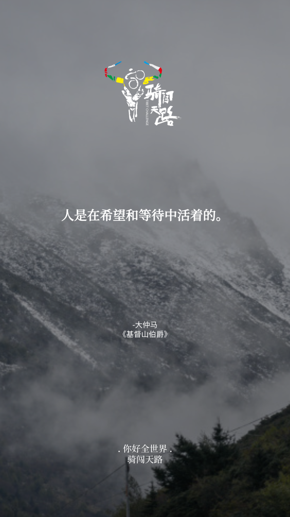 【日签】骑闯107