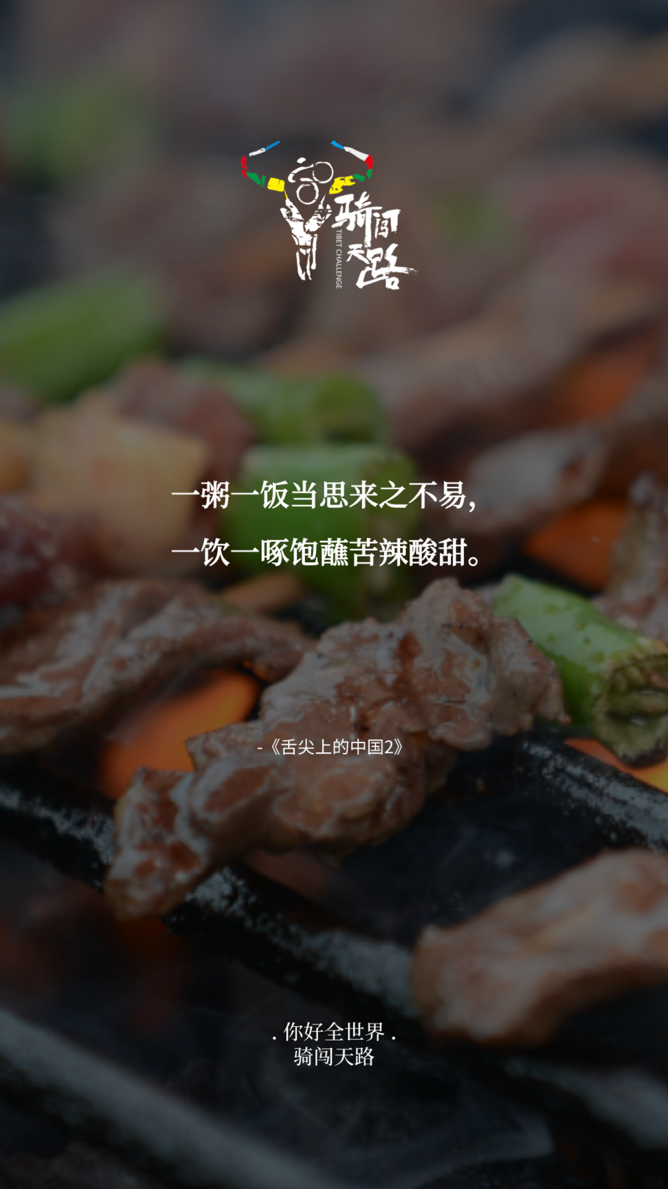 【日签】骑闯108