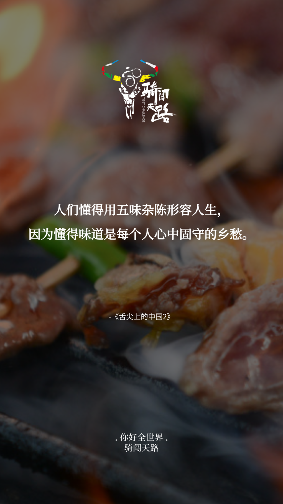 【日签】骑闯109