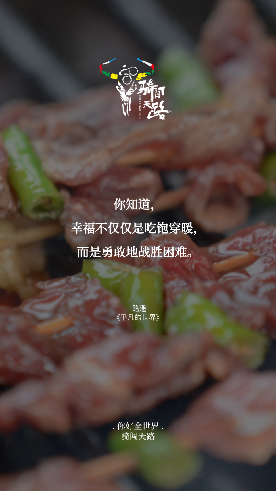 【日签】骑闯110