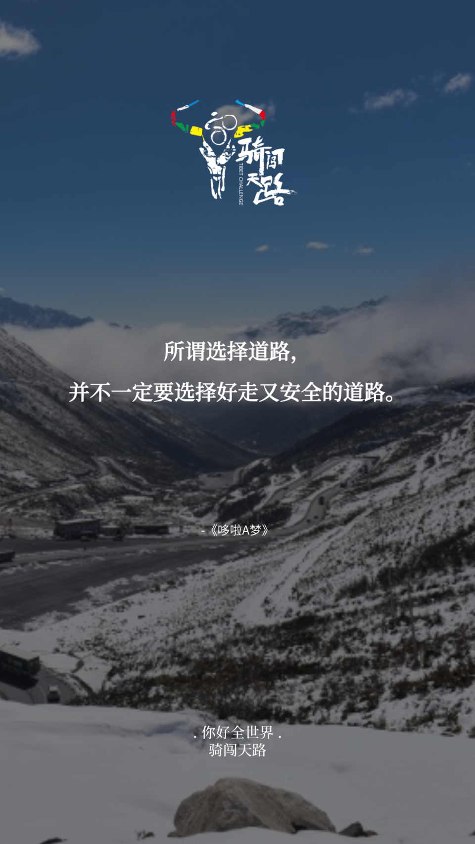 【日签】骑闯111