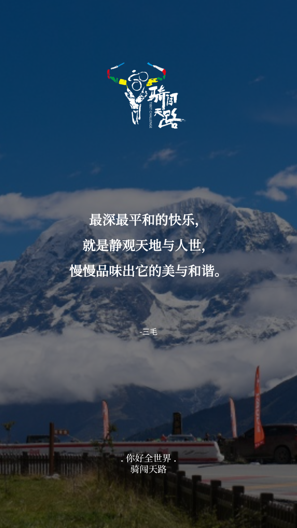 【日签】骑闯112