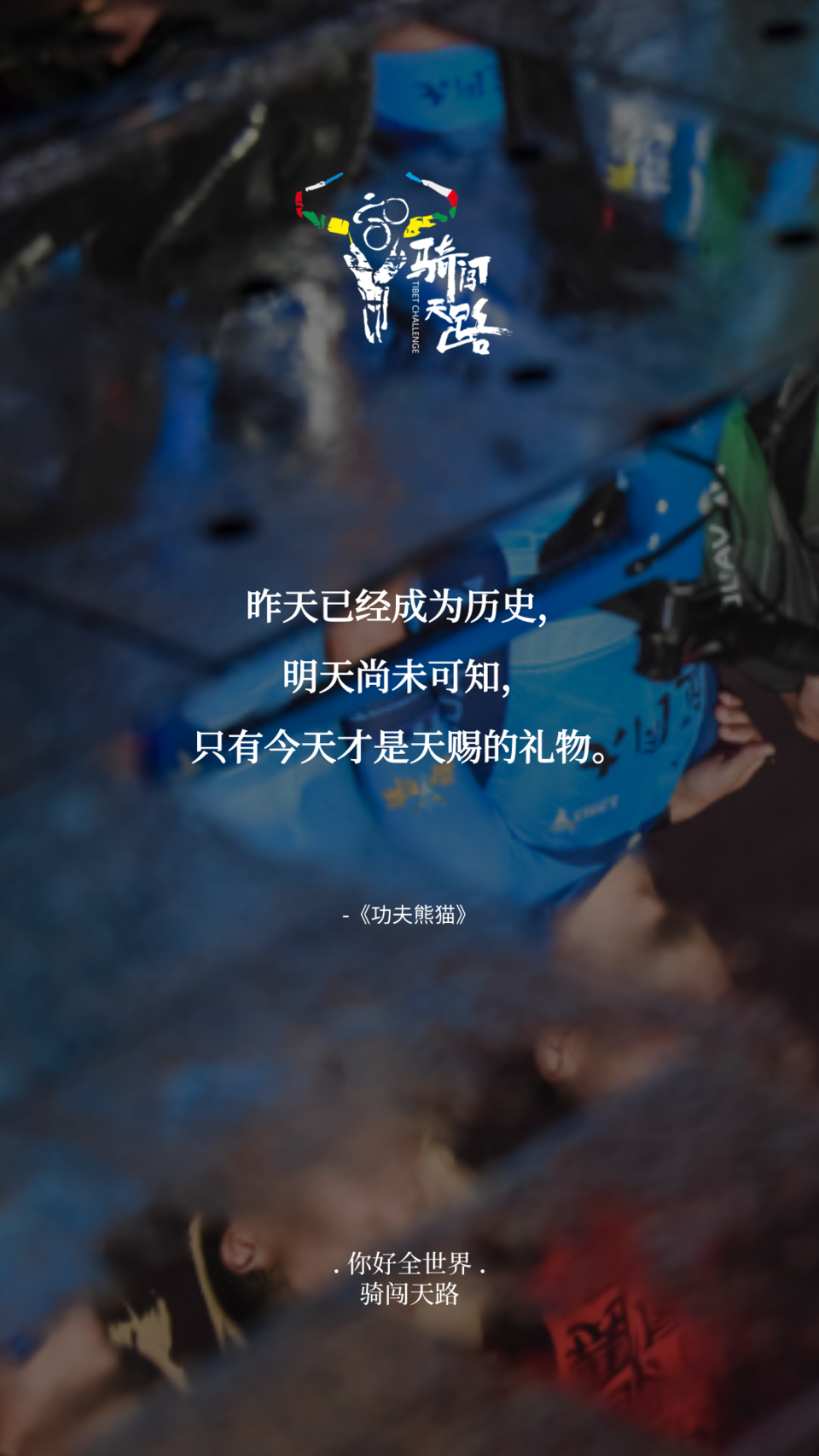 【日签】骑闯114