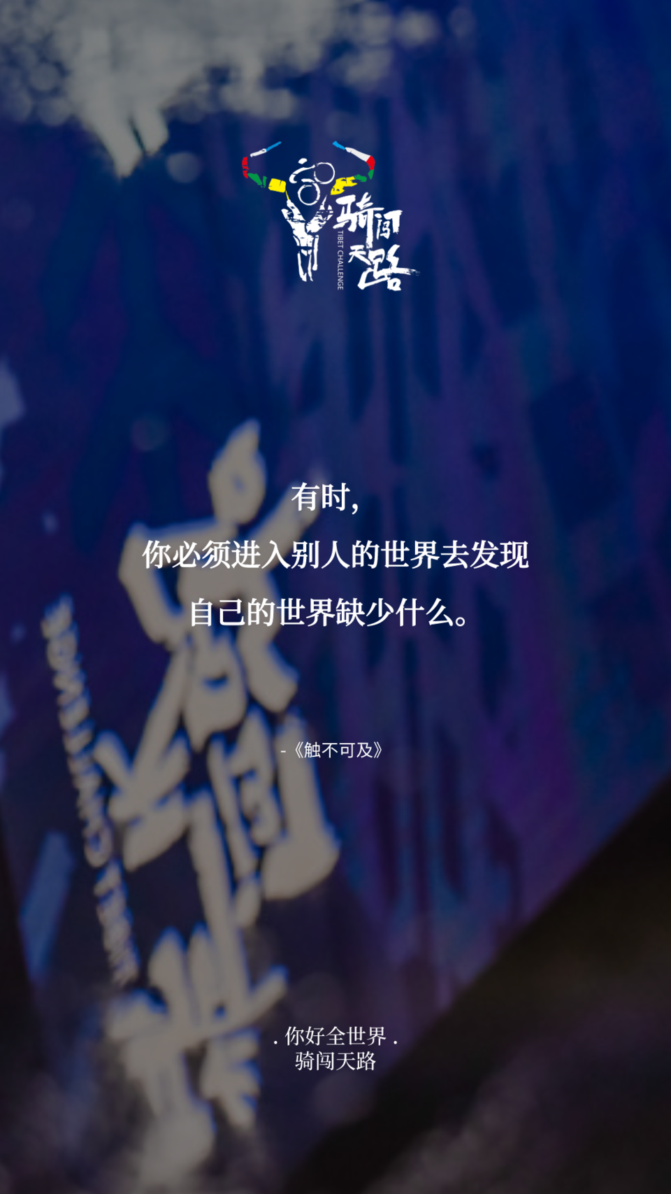 【日签】骑闯115