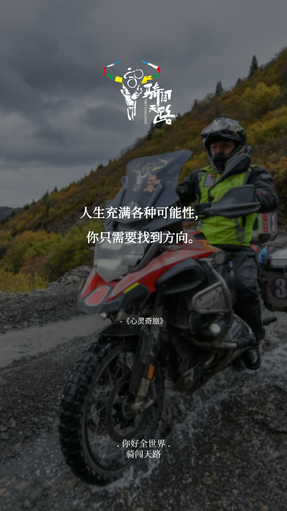 【日签】骑闯117